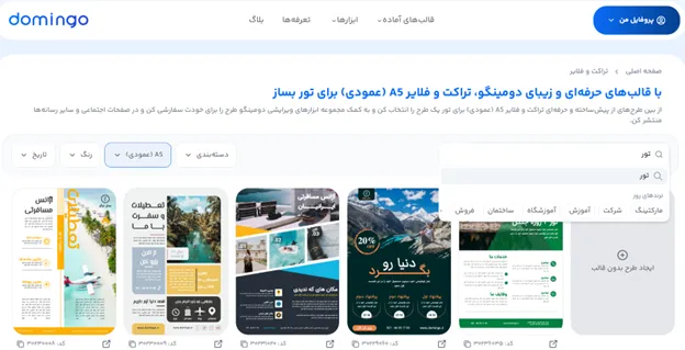 راهنمای انتخاب بهترین فونت متن برای تبلیغ تور گردشگری
